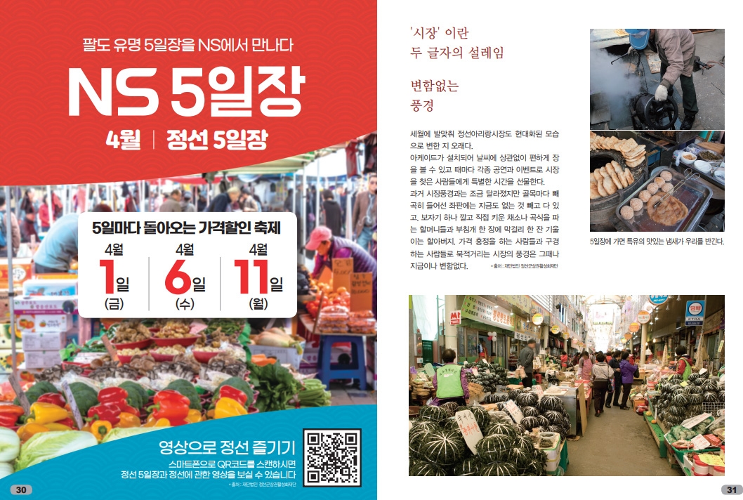 NS홈쇼핑, 카탈로그 'NS 5일장' 운영
