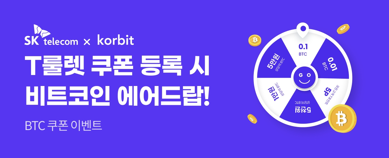 코빗, SKT T멤버십 고객 대상 룰렛 이벤트 진행···”최대 0.1 비트코인 지급”