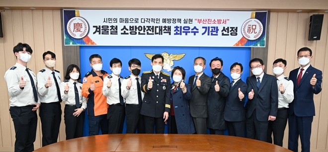 (사진제공=부산소방재난본부)