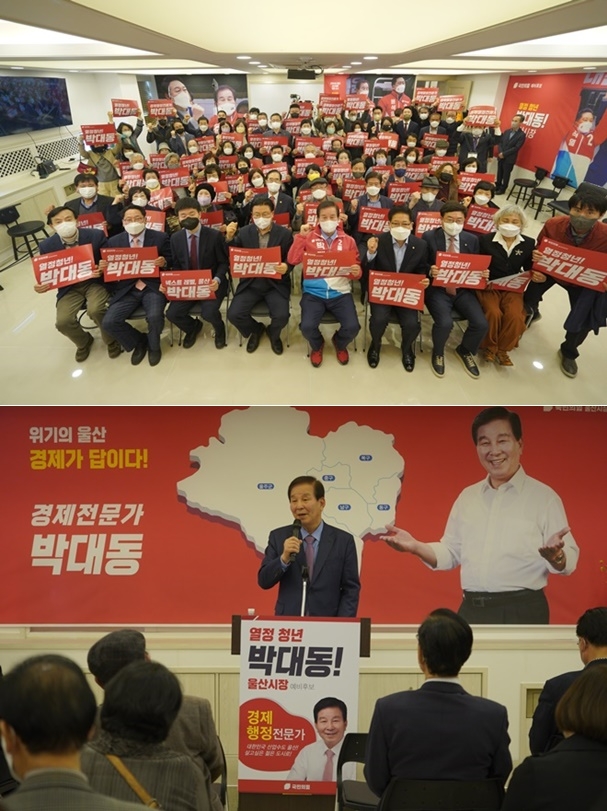 박대동 울산광역시장 예비후보 선거사무소 개소식.(제공=박대동 울산광역시장 예비후보 사무실)