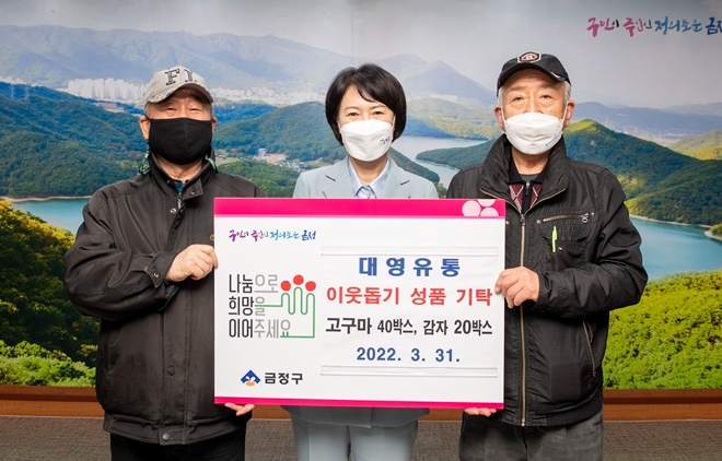 대영유통에서 이웃돕기 성품을 전달하고 정미영 구청장과 기념촬영.(사진제공=부산 금정구)