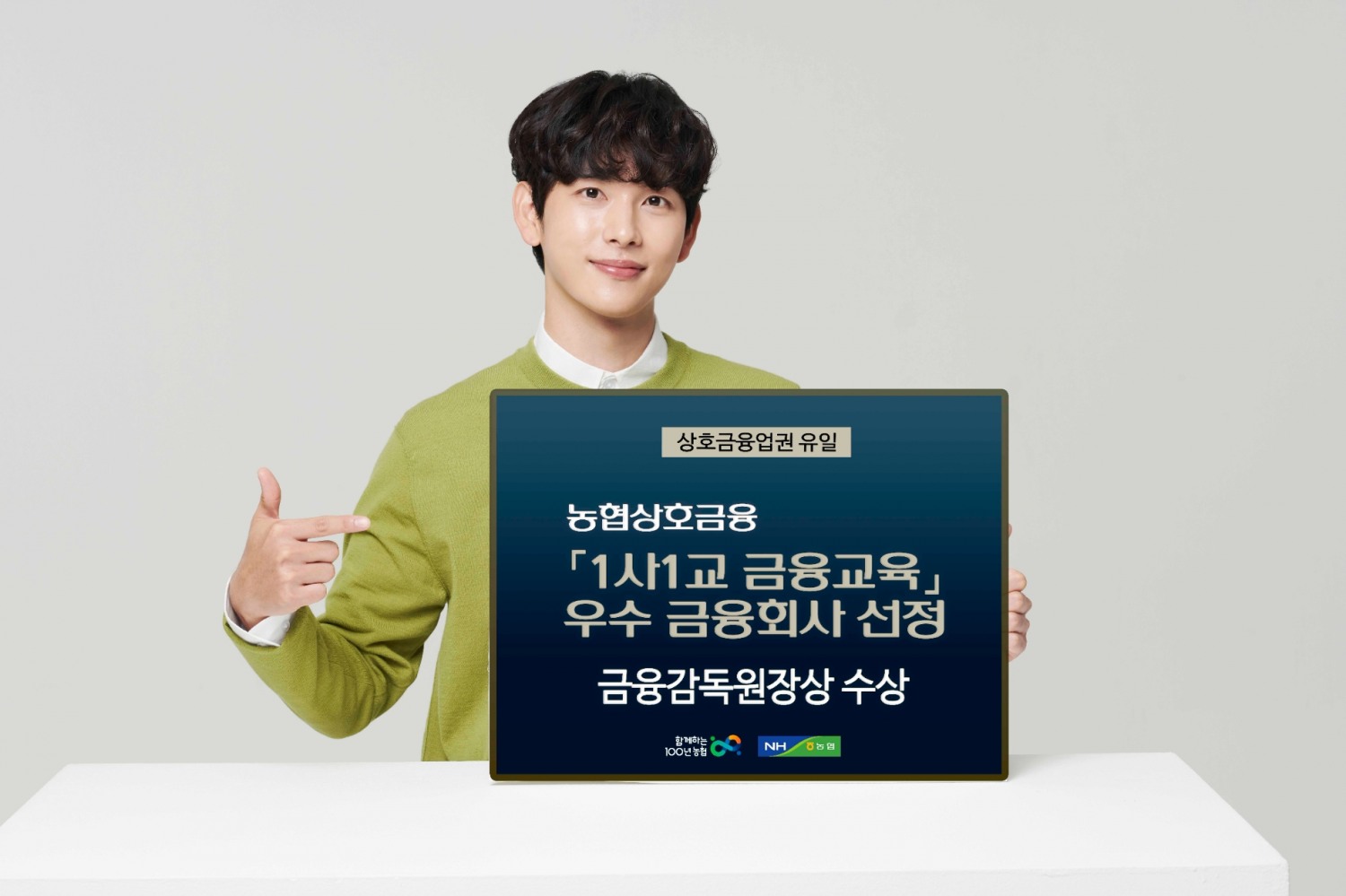 농협상호금융, 1사 1교 금융교육 우수 금융감독원장상 수상