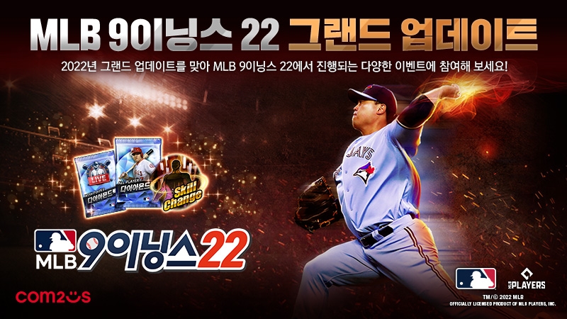 컴투스, 'MLB9이닝스22’ 그랜드 업데이트 실시