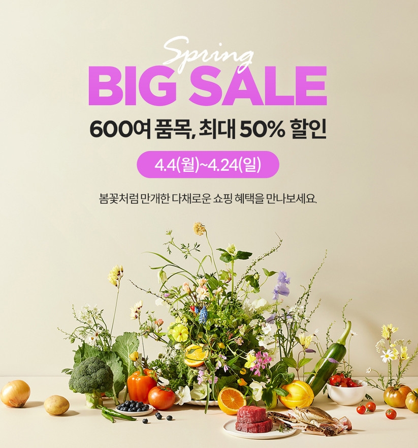 초록마을, 봄 빅세일 진행