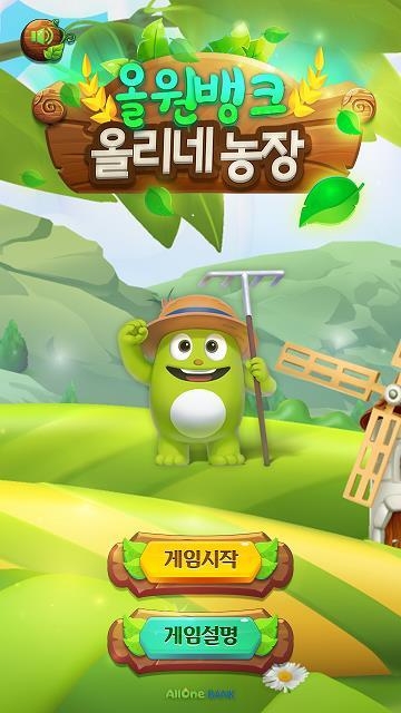 NH농협은행, ‘올리네 농장’시즌3 오픈