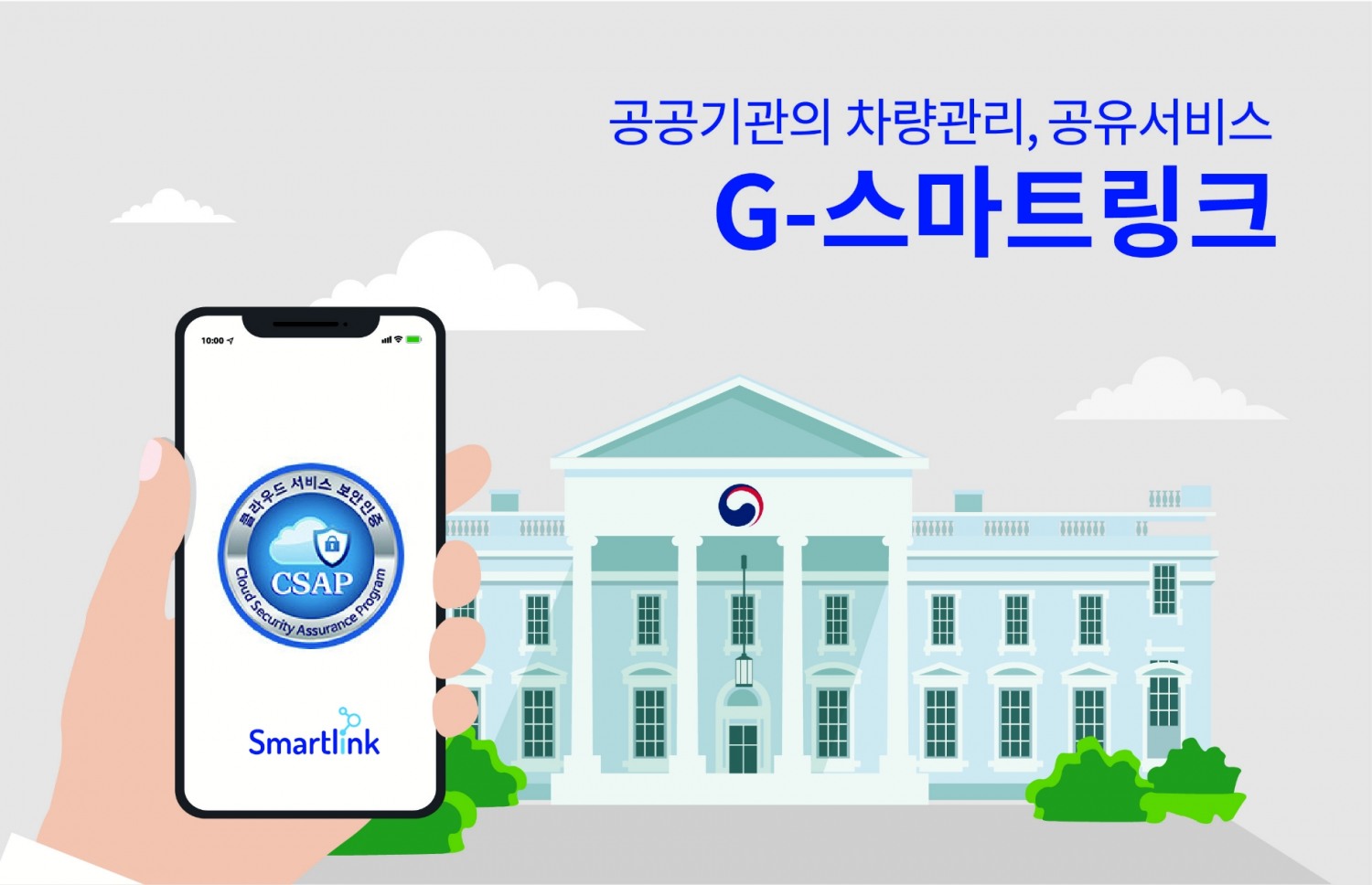 SK렌터카, 업계 첫 ‘나라장터’에 차량 관리 솔루션 입점