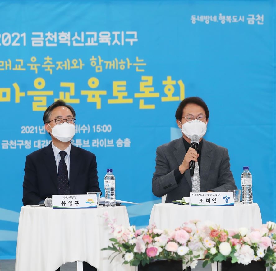 금천구, 서울시교육청과 ‘미래교육 협약’ 체결