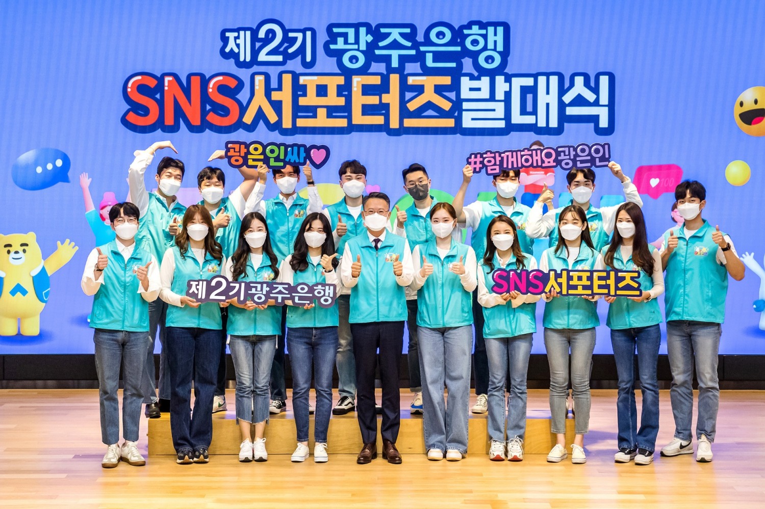 광주은행, 제2기 직원 SNS 서포터즈 ‘광은인싸’ 발대식 개최