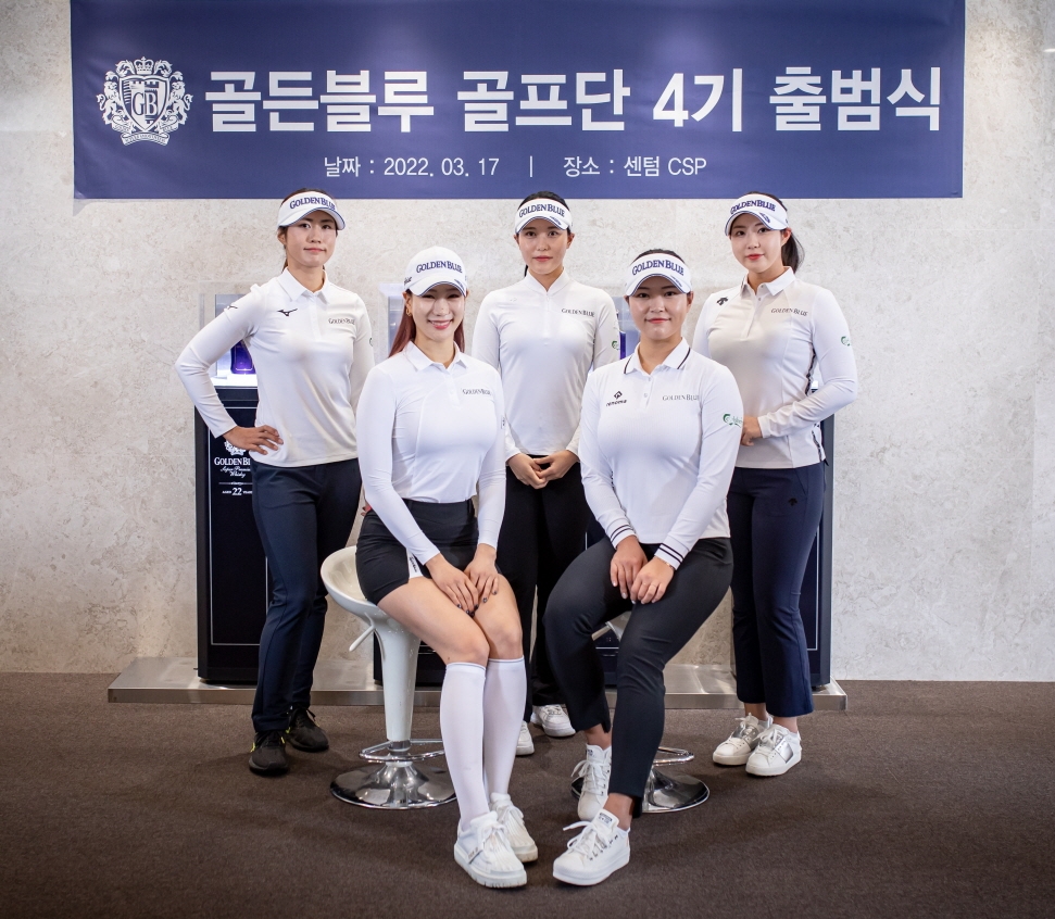골든블루 골프단 4기 출범