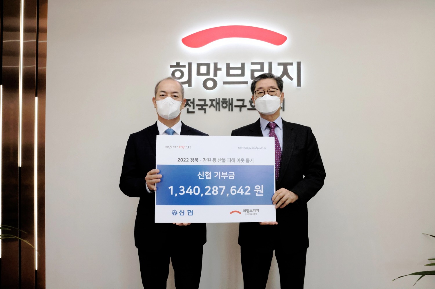 기부금 전달식 사진. 사진=신협중앙회