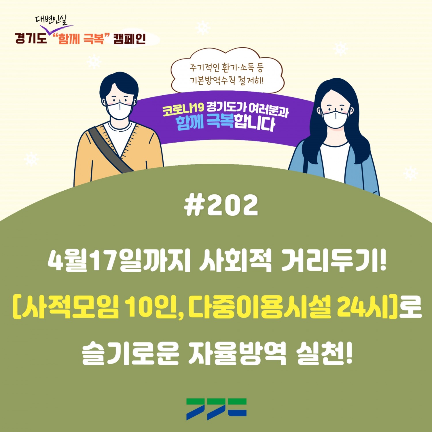 코로나함께극복 캠페인 홍보배너