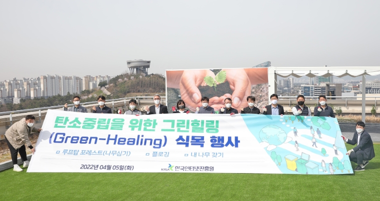 KISA, 식목일 맞아 그린힐링 행사 개최... ESG경영 적극 실천