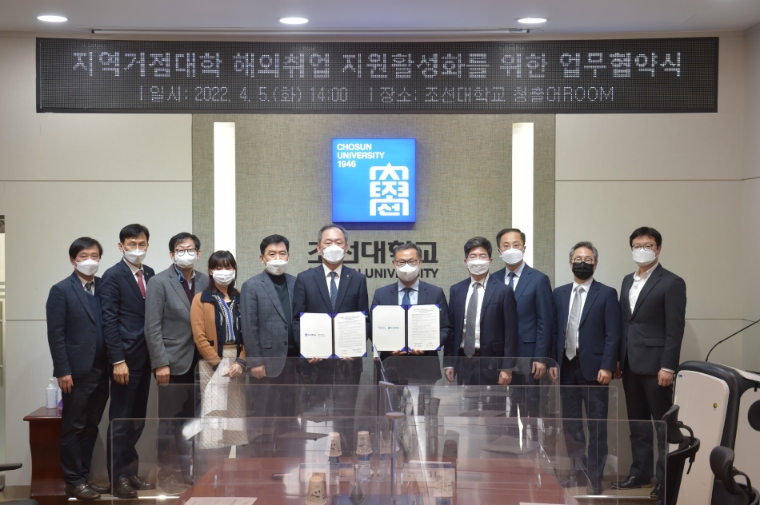 KOTRA, 조선대와 청년 해외취업 지원 협력 강화