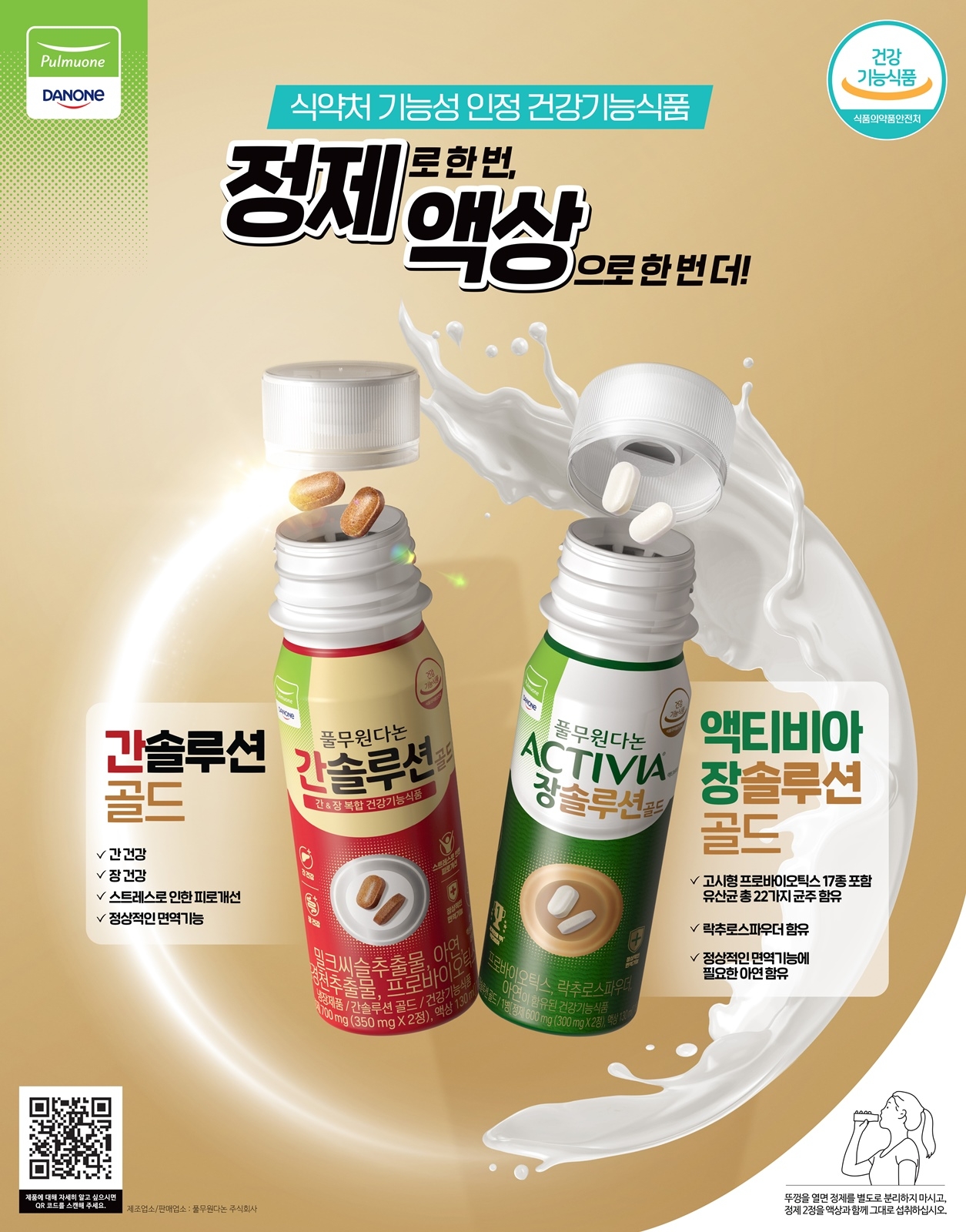 풀무원다논, 식약처 기능성 인정 이중제형 건강기능식품 출시