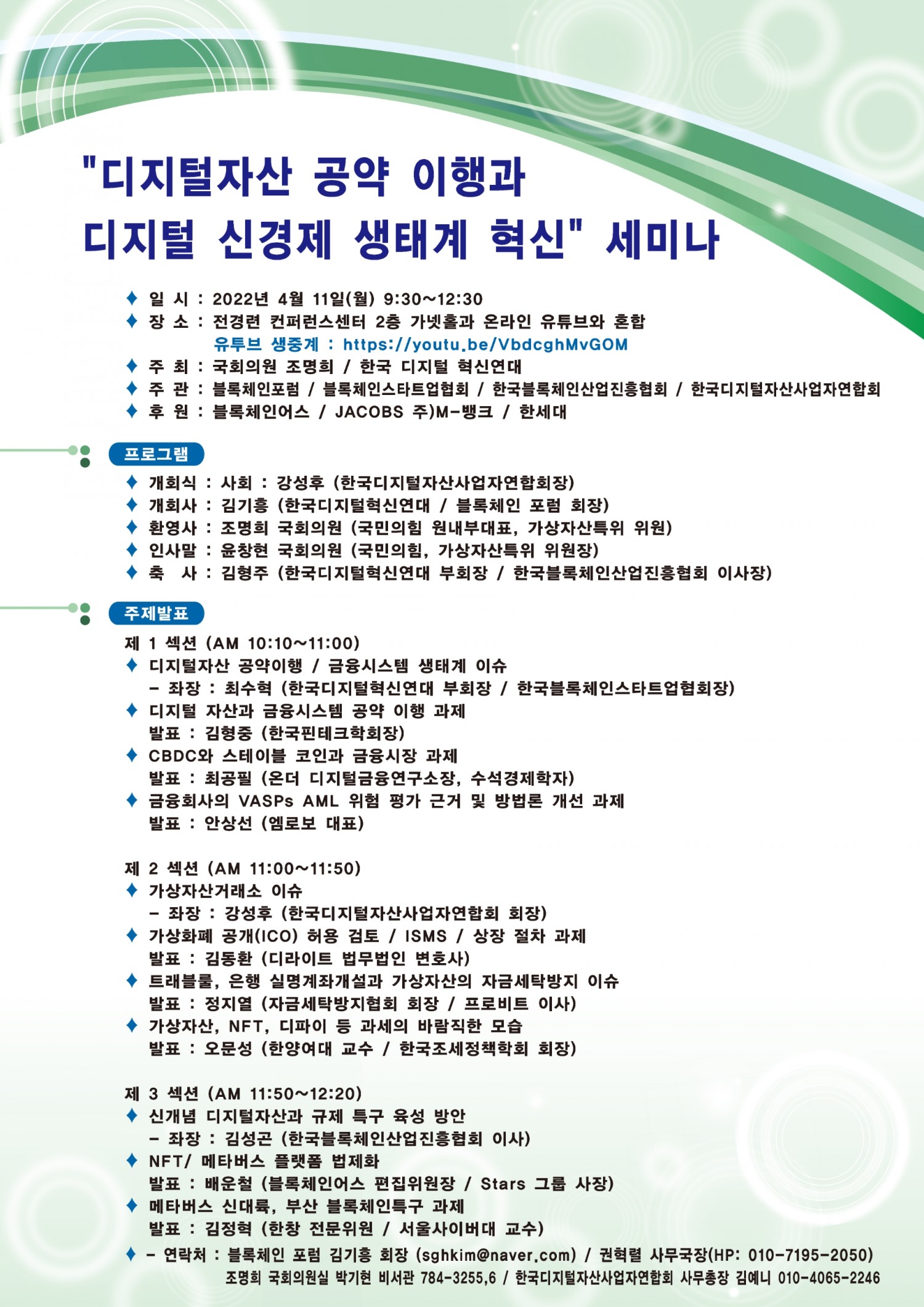 ‘디지털자산 공약 이행과 디지털 신경제 생태계 혁신 세미나’ 개최