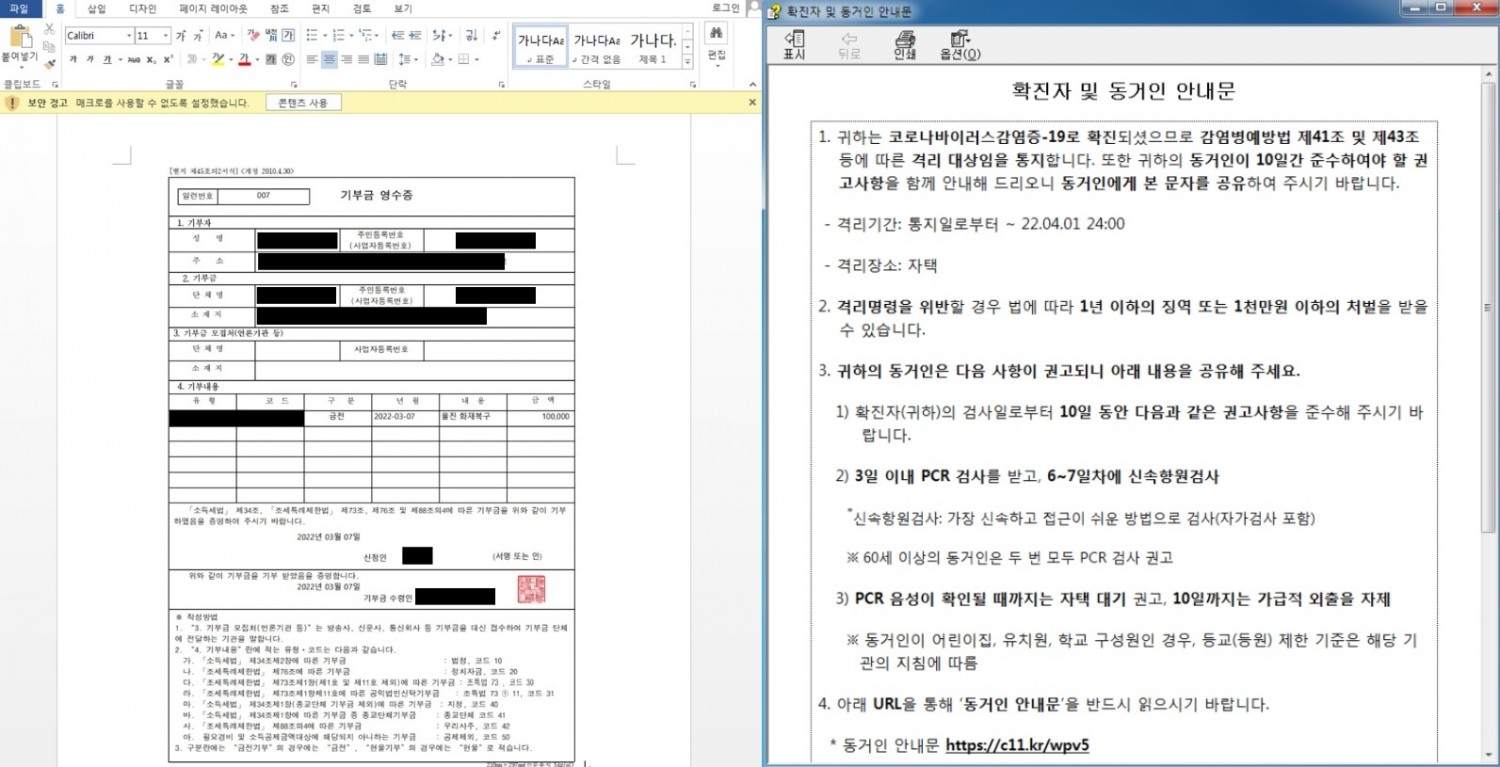 안랩, 다양한 내용으로 위장한 악성 문서 파일 주의 당부
