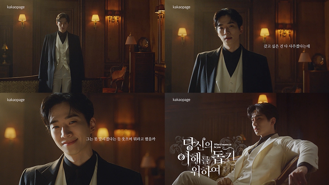 카카오엔터 ‘당신의 이해를 돕기 위하여’ CF 공개