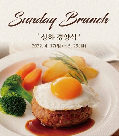 상하농원 선데이 브런치 리뉴얼 오픈