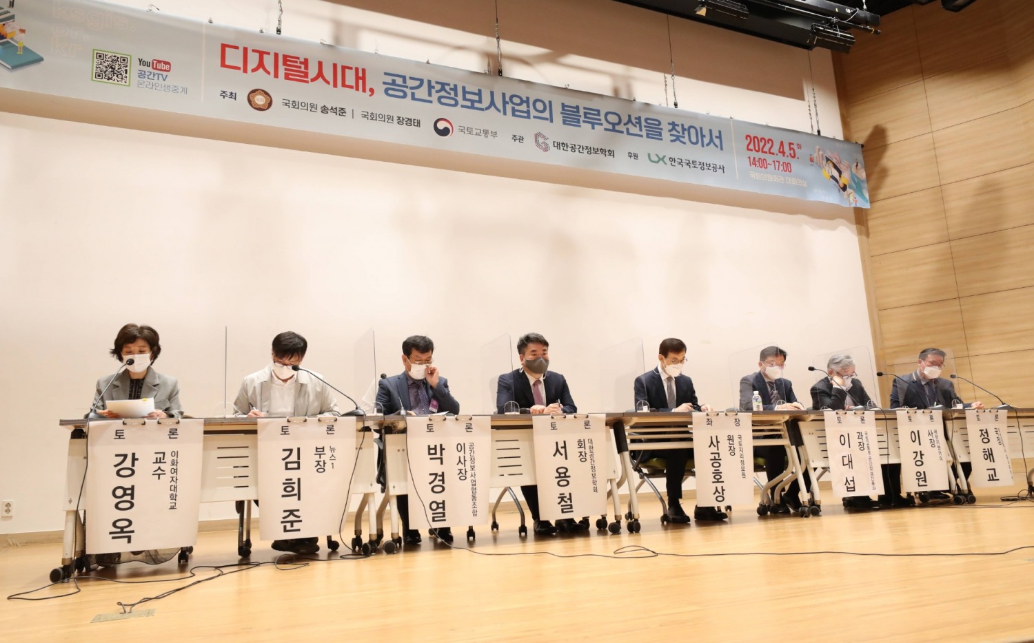 ‘디지털 시대, 공간정보산업 도약을 위한 대토론회’가 지난 5일 오후 2시 국회의원회관 대회의실에서 개최된 가운데, 토론자들이 이야기를 나누고 있다. (사진=LX공사)