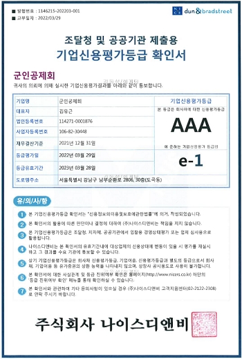 군인공제회, 16년 연속 최우수기업 신용도 수성