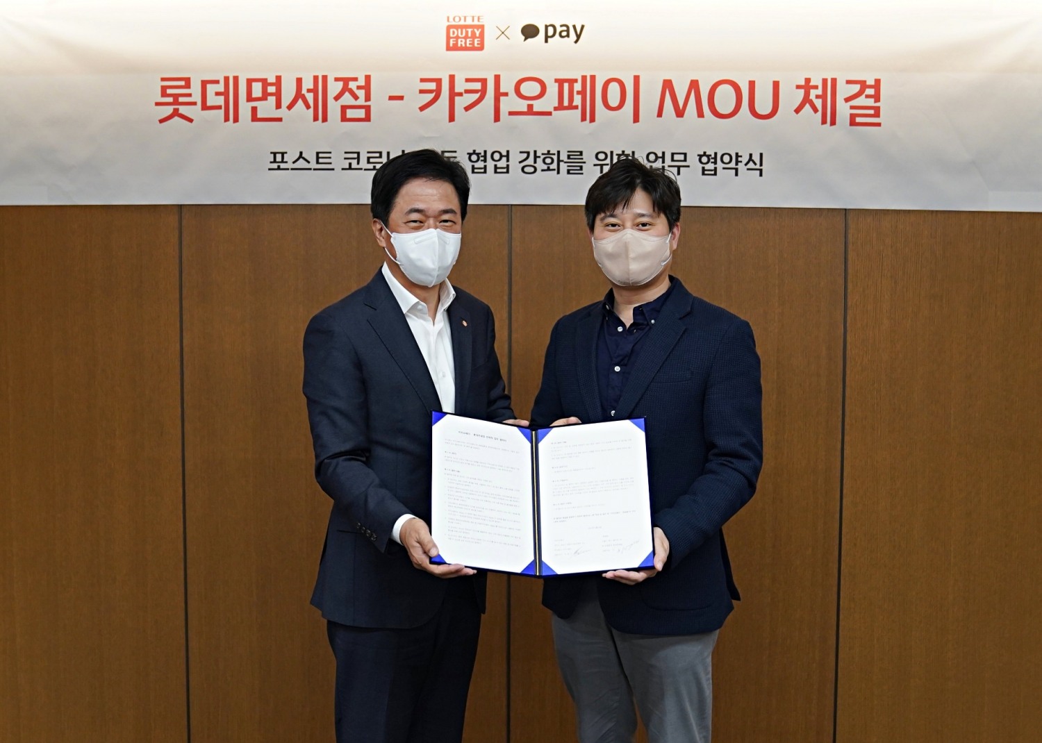 롯데면세점, 카카오페이와 손잡고 고객 잡기 나선다