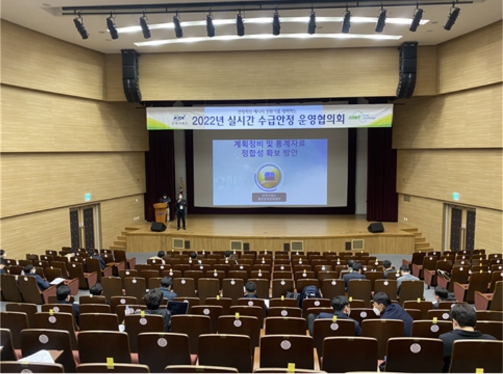 실시간 수급안정 운영협의회 전경.(사진=전력거래소)