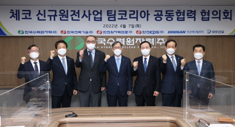 한수원, 체코 신규원전 수주 위한 ‘팀코리아 공동협력 협의회’ 개최