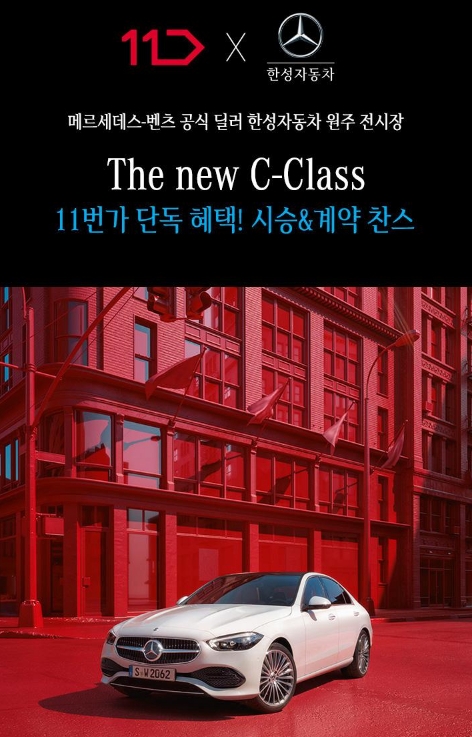 11번가, 신형 자동차 시승∙구매상담 온라인 단독 프로모션