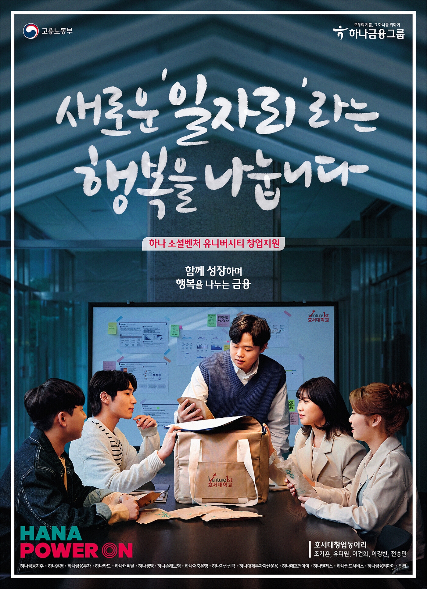 하나금융그룹, 하나 소셜벤처 유니버시티 통해 청년 일자리 창출에 기여