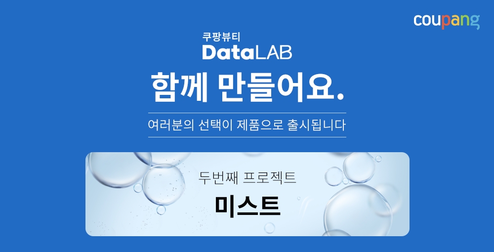 쿠팡, 강소기업 협업 2차 뷰티 캠페인 진행