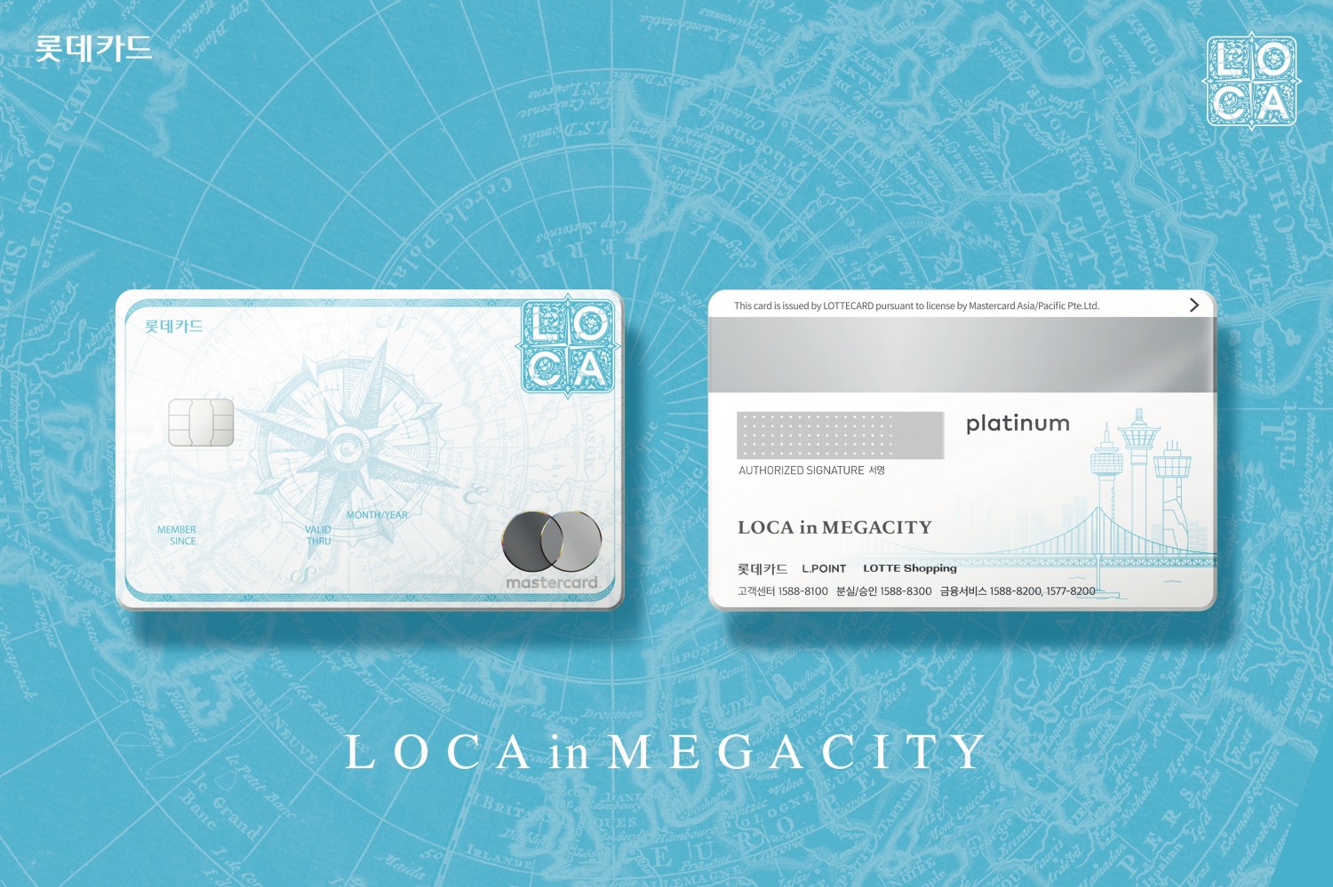 롯데카드, 부울경 겨냥한 ‘LOCA in MEGACITY(로카 인 메가시티)’ 카드 출시