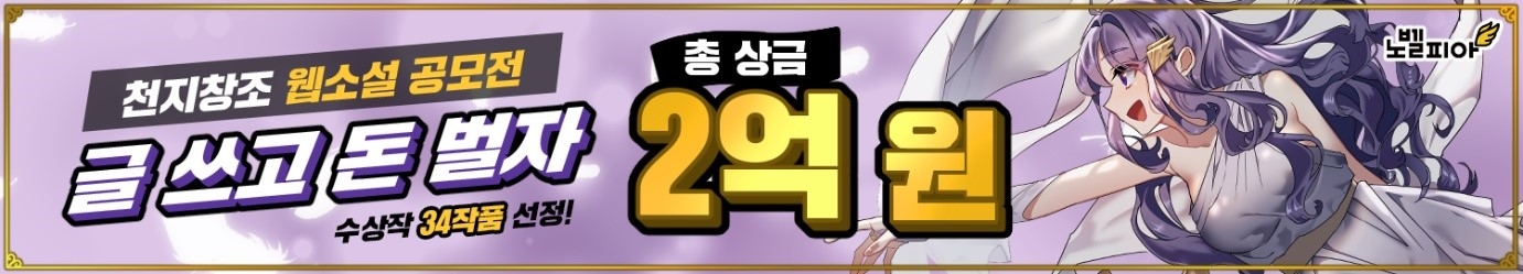 메타크래프트, ‘2022 천지창조 웹소설 공모전’ 응모작 쏟아져