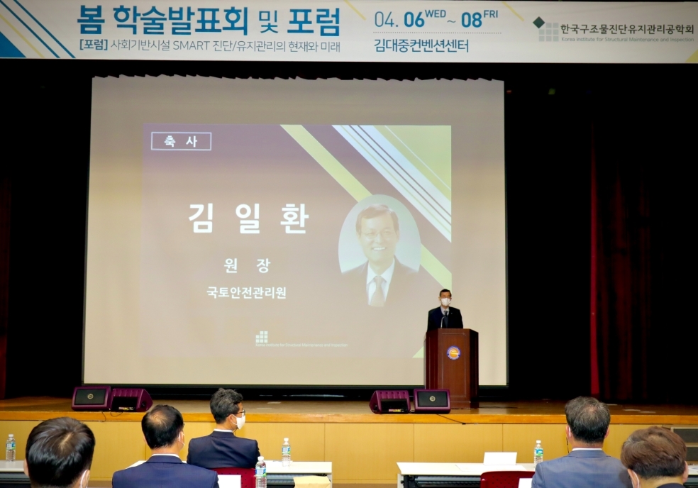 김일환 원장이 한국구조물진단유지관리공학회 봄 학술발표회에서 축사를 하는 모습. (사진=한국구조물진단유지관리공학회)