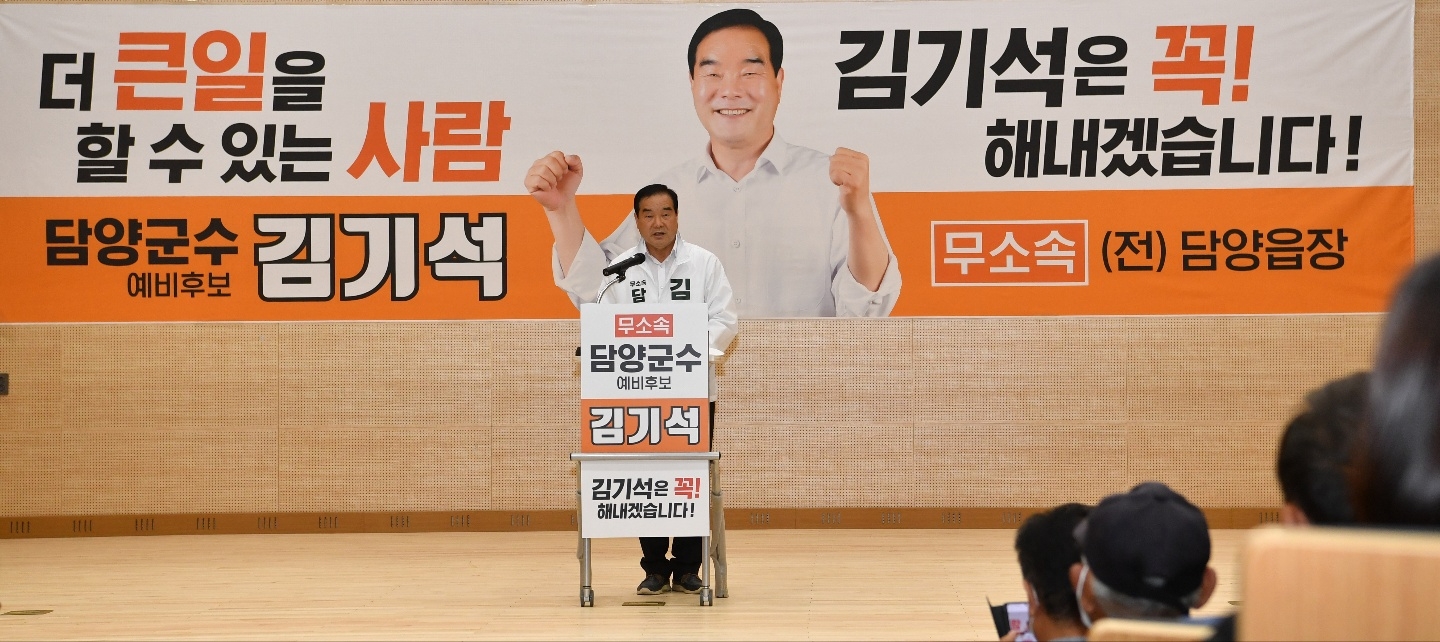 김기석 전 담양군의원(담양읍장)이 7일 오후 담양문화원에서 담양군수 출마선언을 하고 있다. 사진=본인 제공