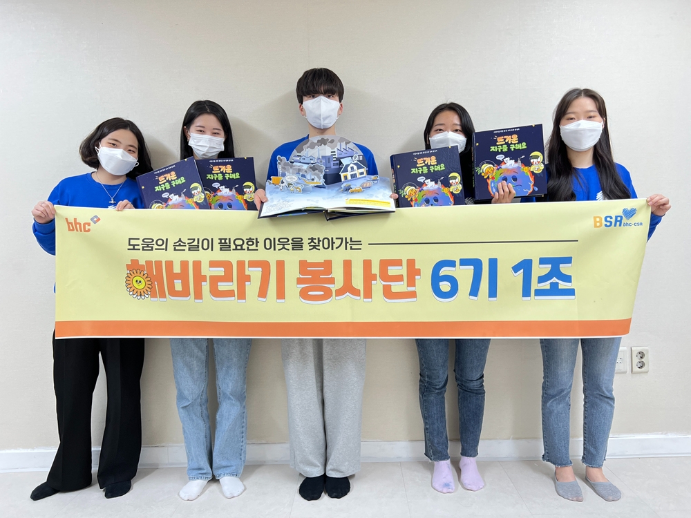 bhc치킨 ‘해바라기 봉사단’, 환경 팝업북 제작 봉사활동 펼쳐
