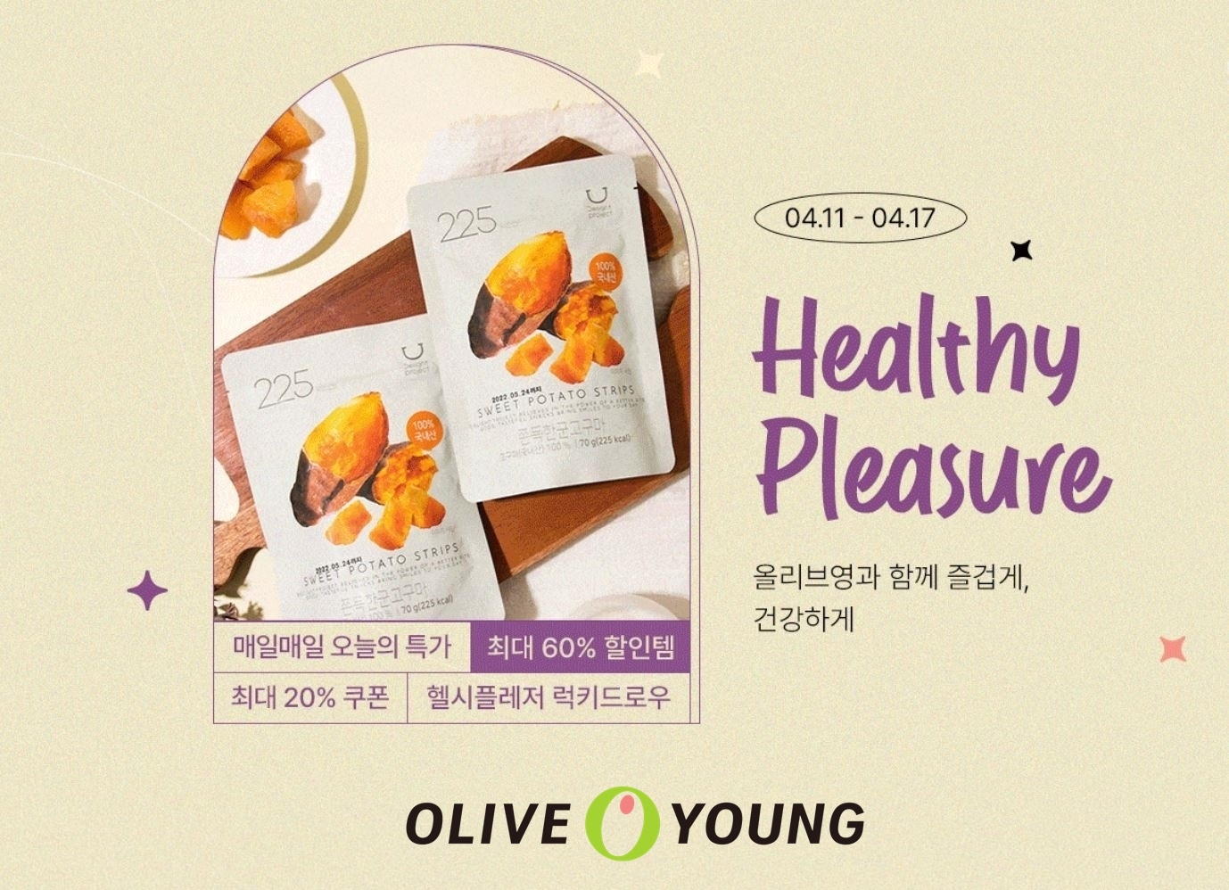 CJ올리브영, 홈트레이닝 용품·건강 간식 매출 '쑥'