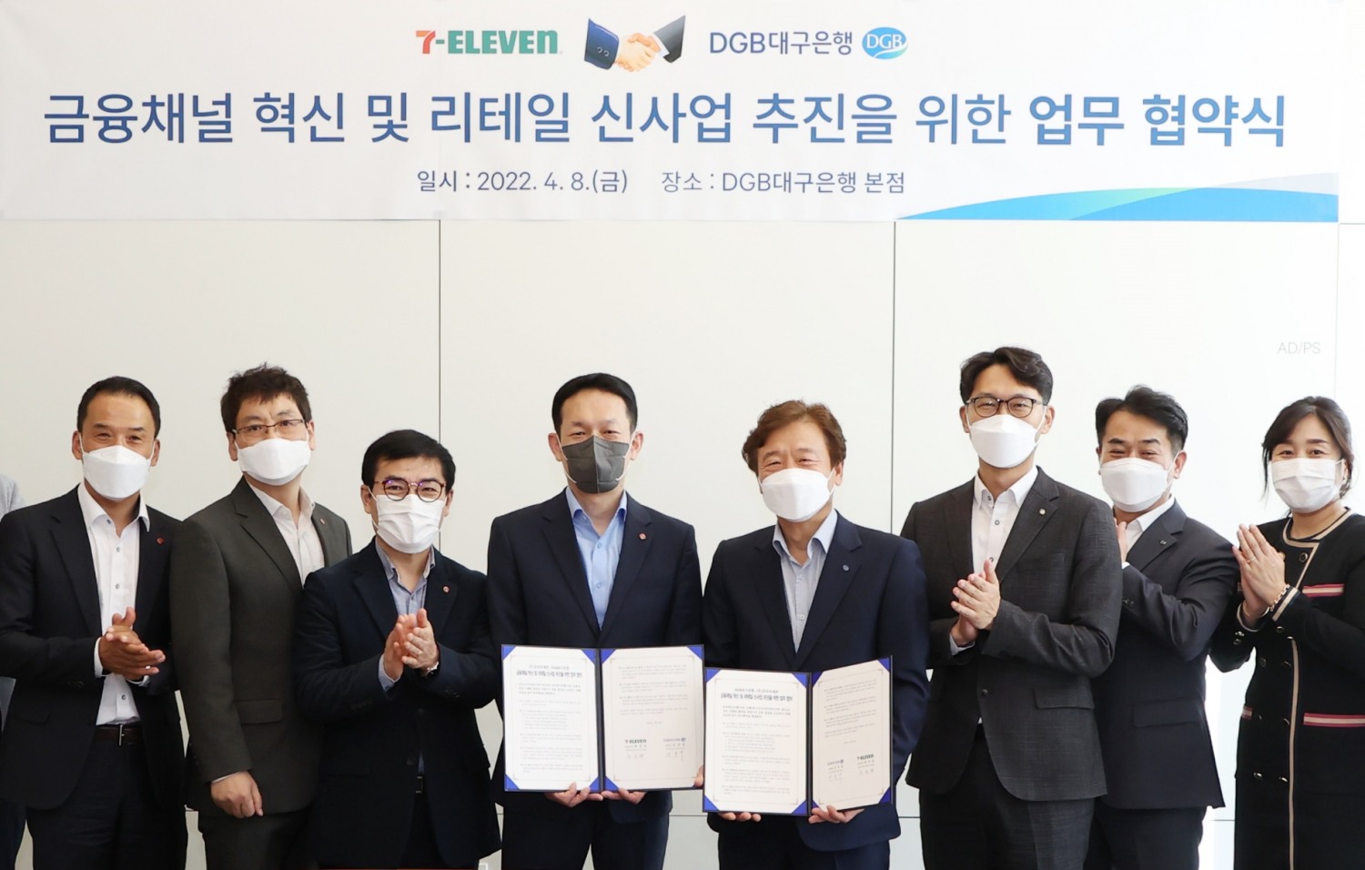 세븐일레븐, DGB대구은행과 금융채널 혁신∙리테일 신사업 추진 위한 업무협약 체결