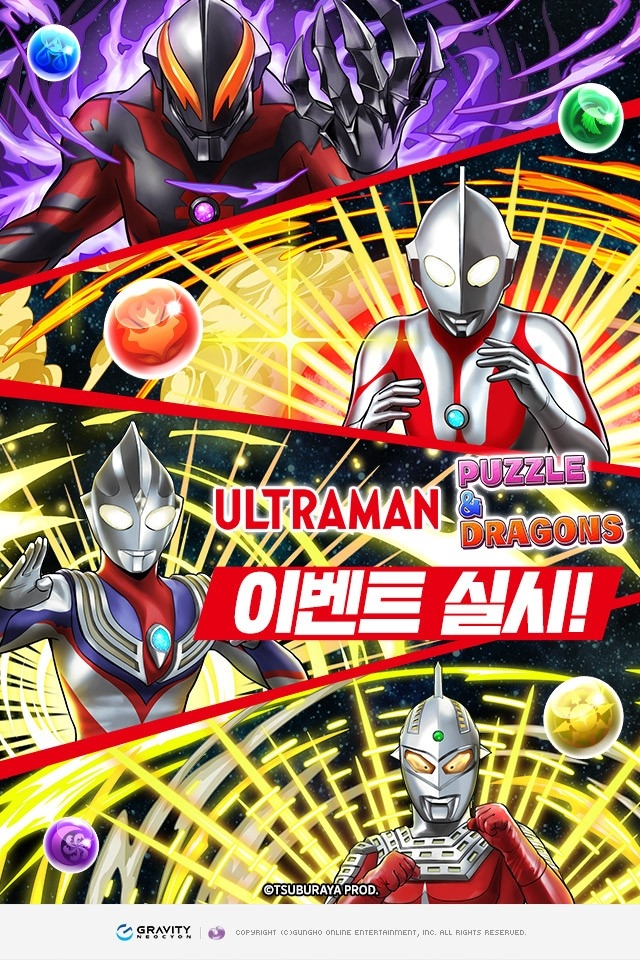 ‘울트라맨 시리즈' X 그라비티 네오싸이언 '퍼즐앤드래곤' 이벤트 진행