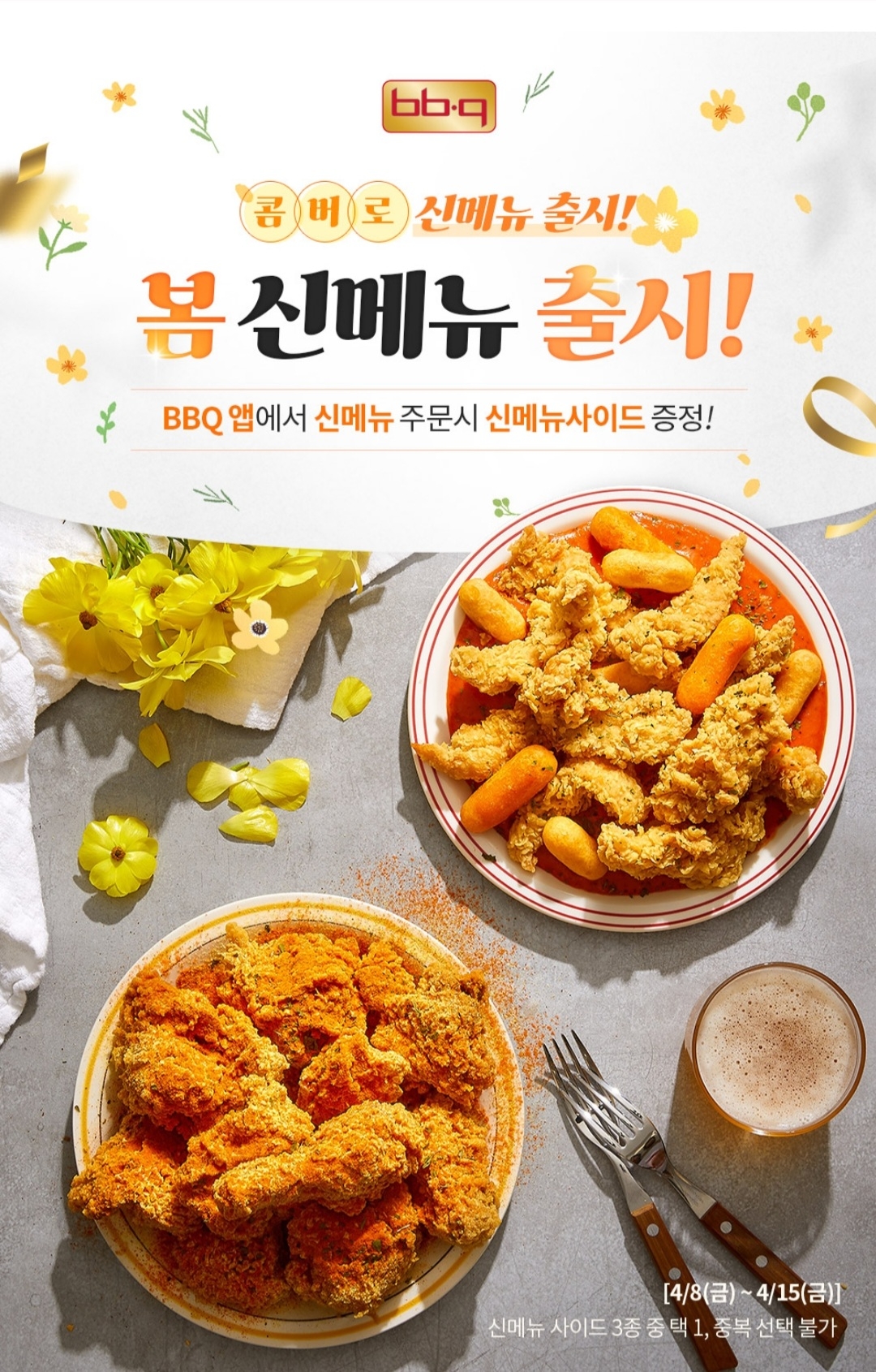 BBQ '로제', '크런치버터' '황금올리브 콤보' 봄맞이 신제품 3종 출시