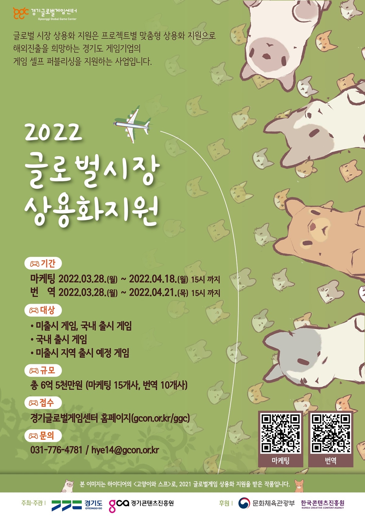 글로벌시장 상용화지원사업 안내 포스터