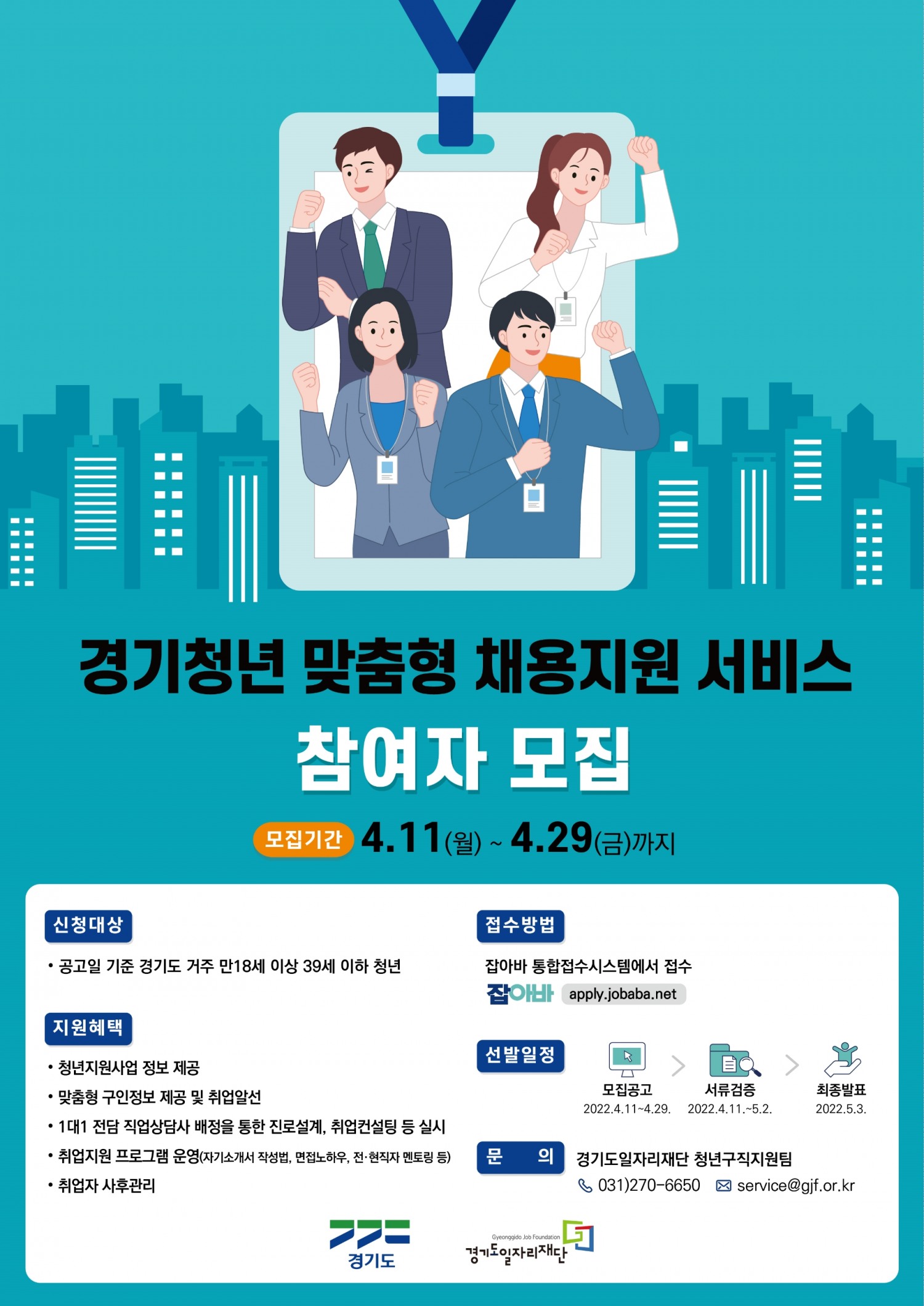 청년 맞춤형 채용지원 참여자 모집 안내 포스터