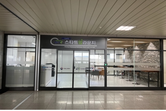 국가철도공단 충청본부, 오송역 ‘KR스타트업라운지‘ 오픈