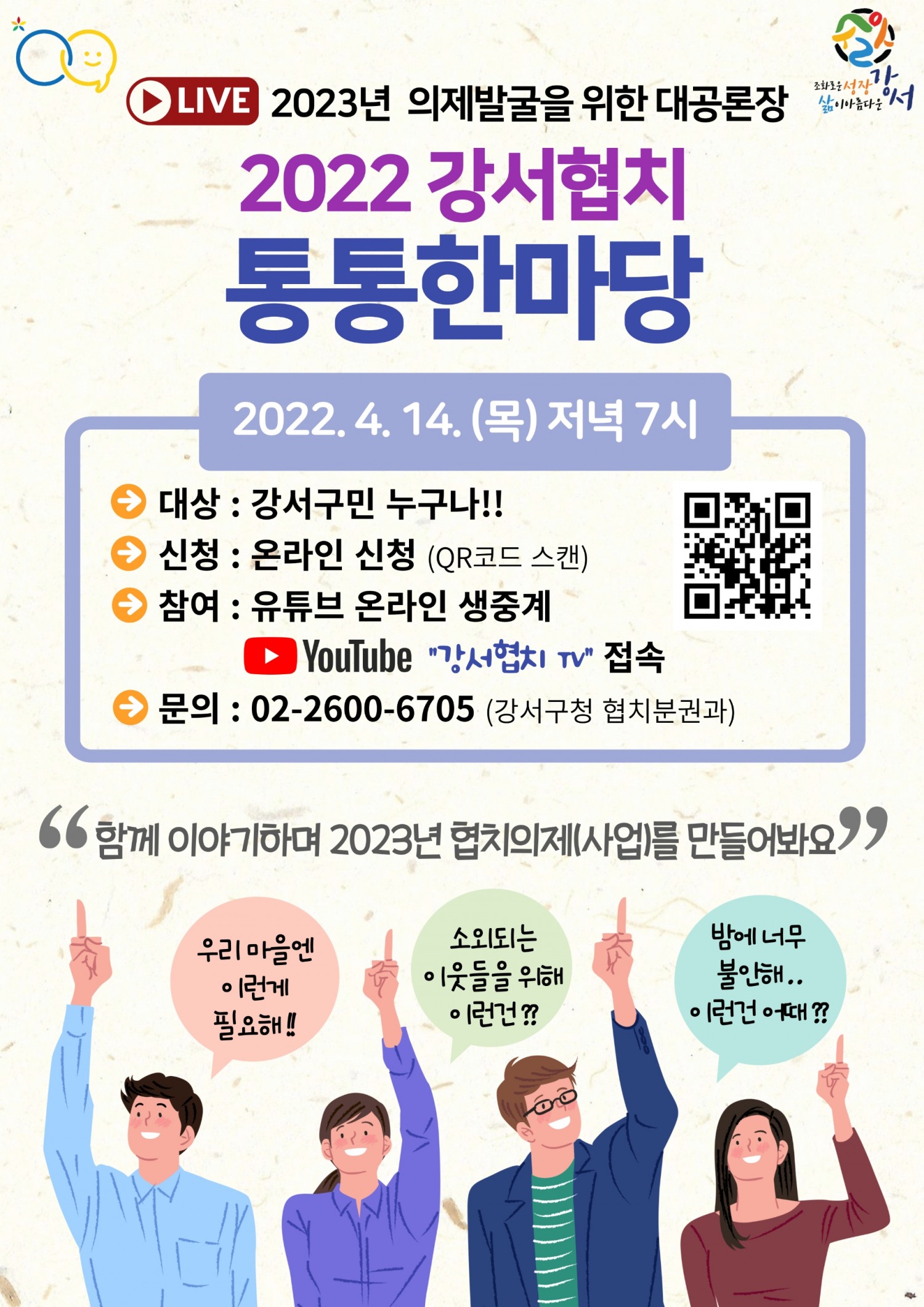 강서구, ‘2022 강서협치 통통한마당’ 개최