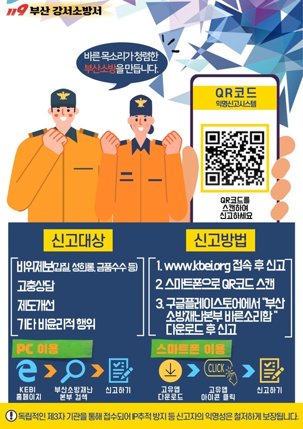 (제공=부산소방재난본부)