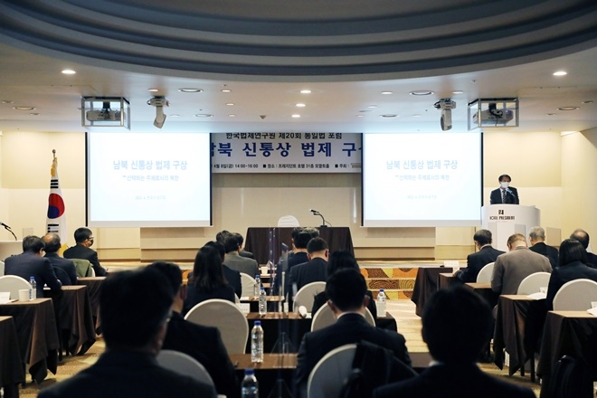 발제 중인 송기호 대표변호사.(사진제공=한국법제연구원)