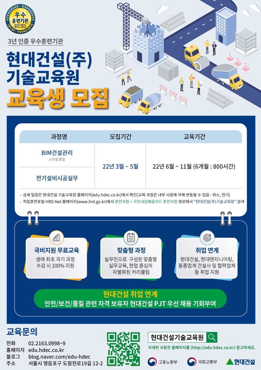 현대건설 기술교육원, 2022년 상반기 교육생 모집