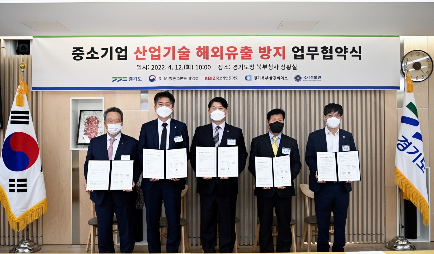 중소기업 산업기술 해외유출방지 업무협약식