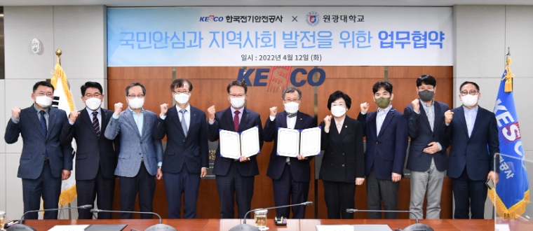 전기안전공사, 원광대와 에너지 안전 강화 위해 맞손
