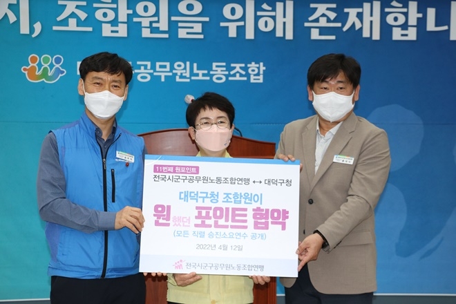 시군구연맹-대덕구청 원포인트협약,((좌측부터) 공주석 시군구연맹 위원장, 박정현 대덕구청장, 홍대식 대덕구청공무원노동조합 위원장).(사진제공=시군구연맹)