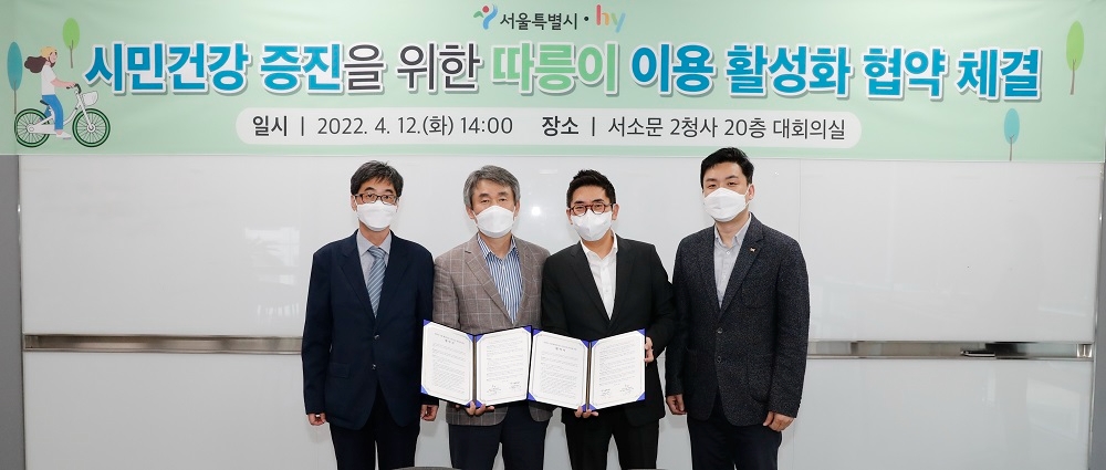 hy, 서울시와 시민건강을 위한 업무협약 체결...11억원 지원